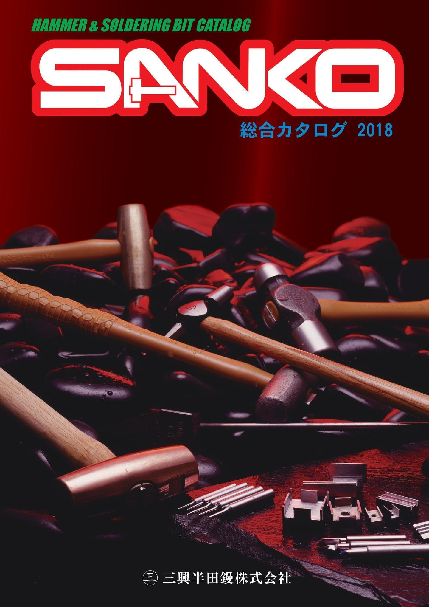 三興半田鏝㈱カタログ